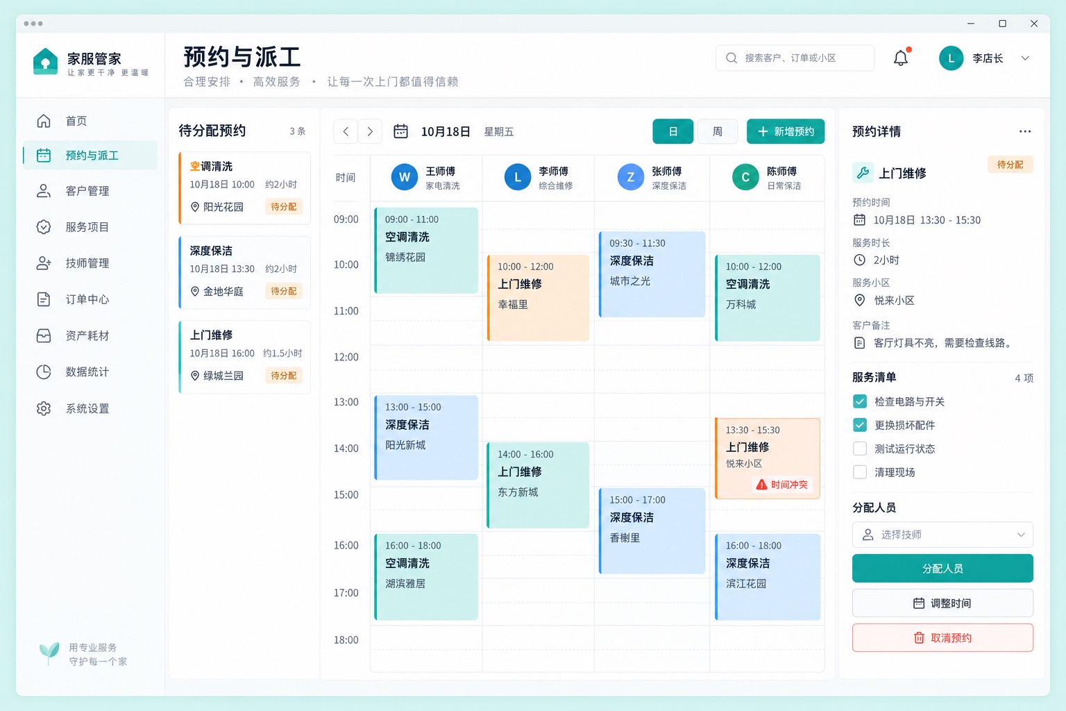 预约派工界面：待分配预约、工作人员日历、时间冲突和服务详情