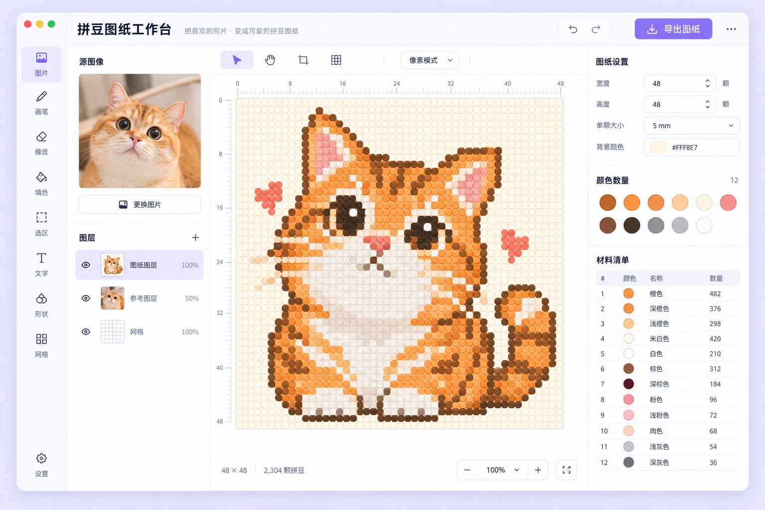 拼豆图纸工作台界面：猫咪图片转换为拼豆网格、配色和材料清单