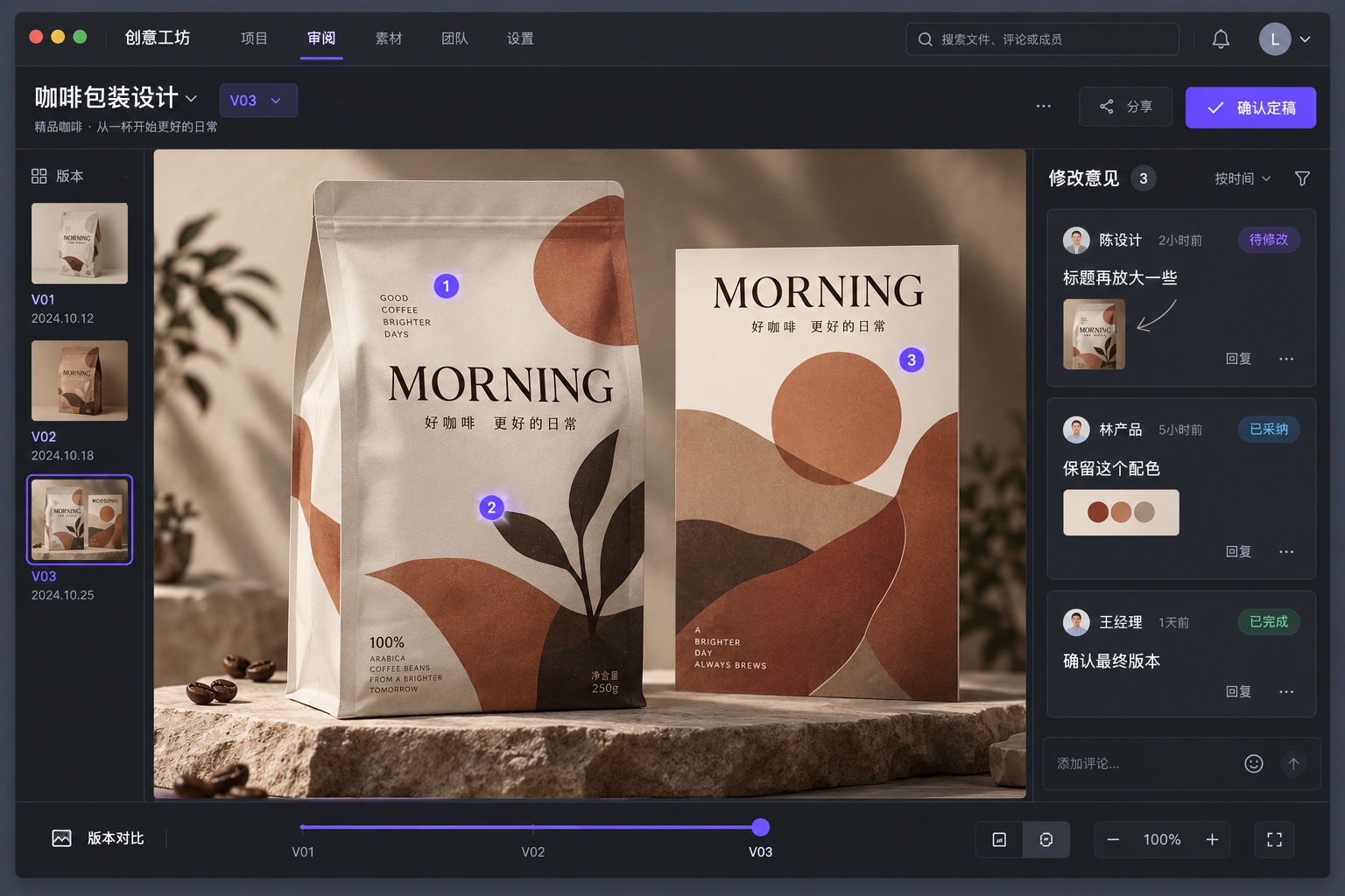设计稿审阅界面：作品预览、位置批注、版本列表和定稿确认